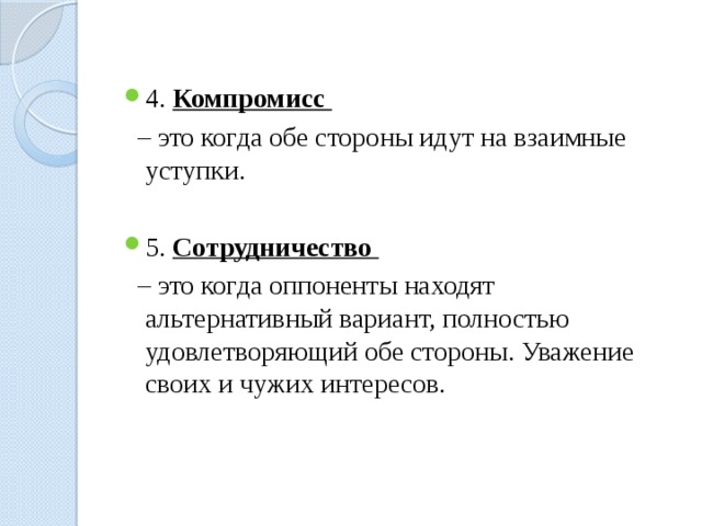 Взаимные уступки характеризуются. Обе стороны конфликта идут на взаимные уступки. Компромисс. Социальный компромисс. Компромиссный.