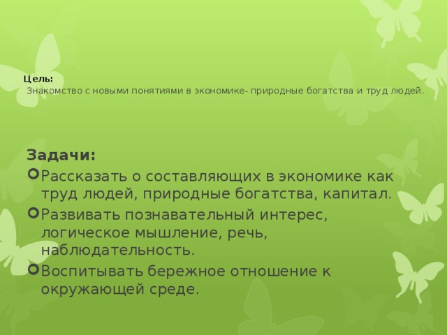 Презентация 3 класс природные богатства и труд людей основа экономики школа россии