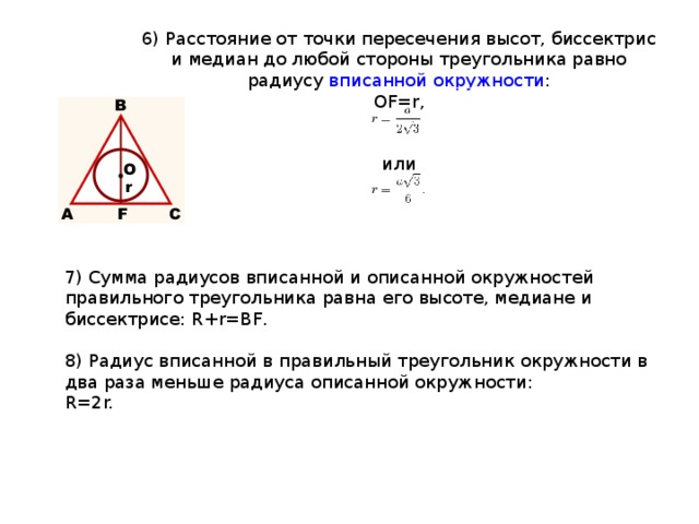 Расстояние от центра до точки