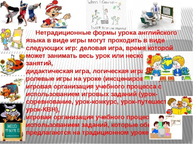 Примеры игр на уроке английского языка