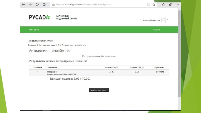 Тест на антидопинг. Пример сертификата РУСАДА. Антидопинговый сертификат. Логин для РУСАДА. Пароль РУСАДА придумать.
