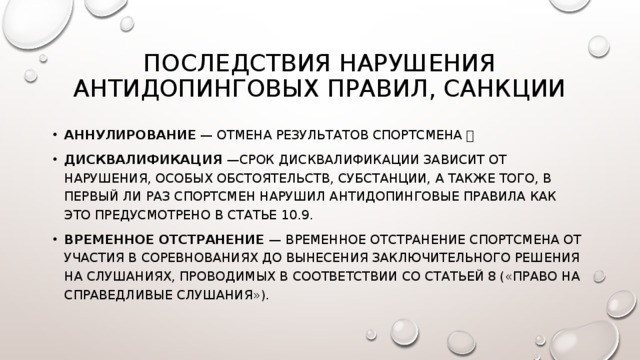 Что является нарушением антидопинговых правил правильный ответ