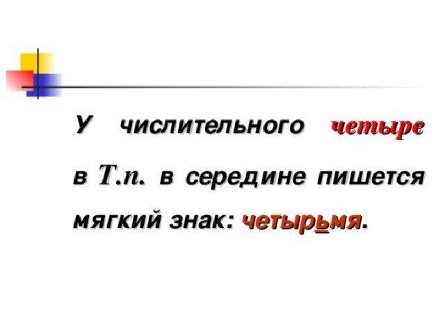 Ползала как пишется половина зала