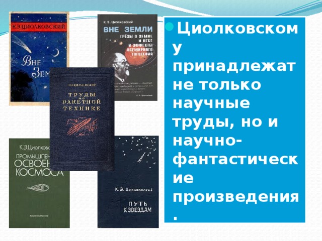 Проект на тему фантастические произведения результат человеческого провидения