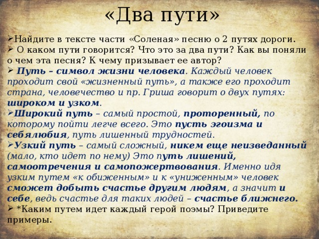 Суть пути текст. Две дороги два пути текст. Некрасов песнь соленая. Тема дороги в поэме кому на Руси. Две дороги кому на Руси жить хорошо.