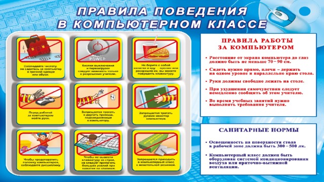 Безопасность 7.2. Техника безопасности Информатика. Техника безопасности Информатика 7 класс. Техника безопасности Информатика 9 класс. Техника безопасности на уроке информатики 7 класс.