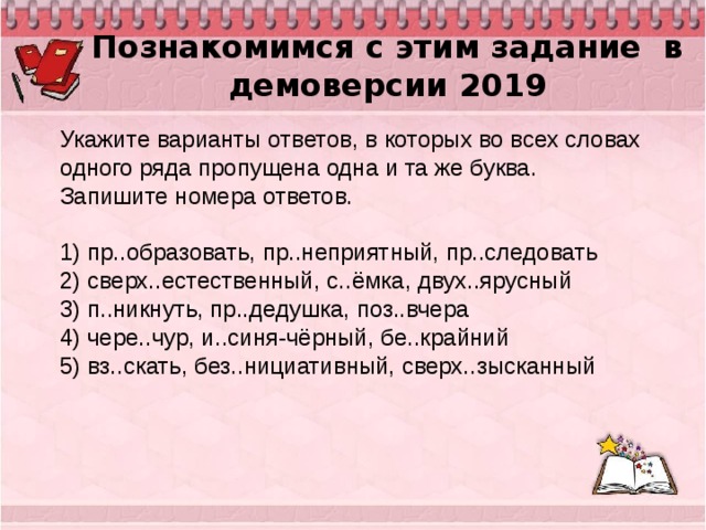 Правописание приставок упражнения