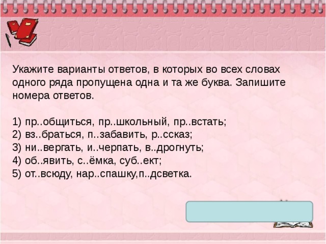 Укажите варианты ответов в которых в обоих