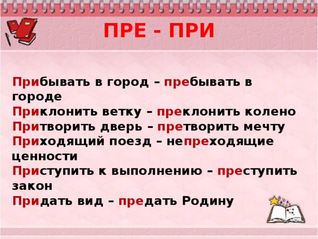 Прибывать на даче претворить планы