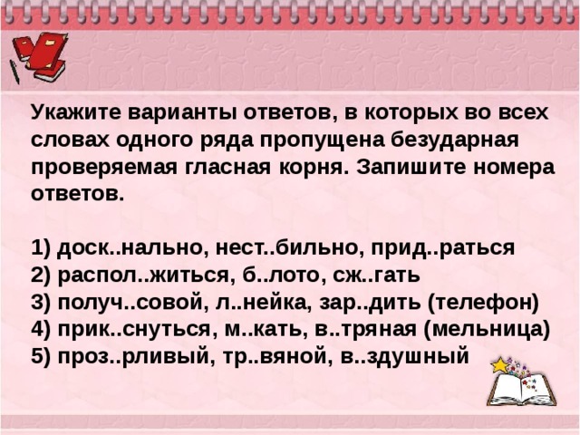 Укажите варианты ответов в которых