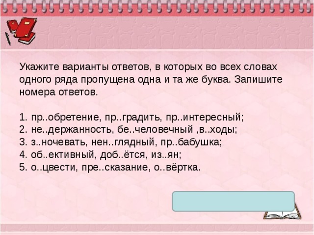 Укажите варианты ответов в которых