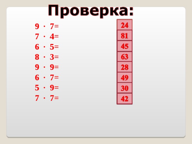 9 ∙ 7= 7 ∙ 4= 6 ∙ 5= 8 ∙ 3= 9 ∙ 9= 6 ∙ 7= 5 ∙ 9= 7 ∙ 7= 