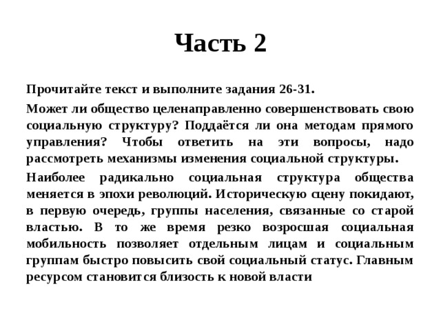 Может ли общество целенаправленно совершенствовать свою социальную структуру план