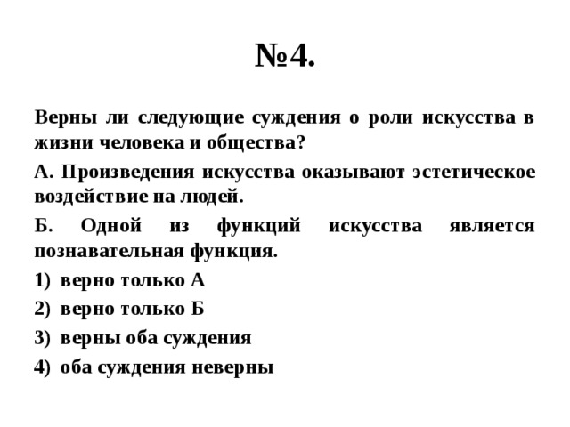 Верны ли следующие суждения о химических реакциях. Верны ли следующие суждения о формах заработной платы?. Верны ли следующие суждения об искусстве. Верны ли следующие суждения об обществе. Суждения о роли человека в обществе.