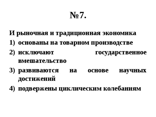 Как развивалось государственное вмешательство в экономику в 50 70 ответы план текста