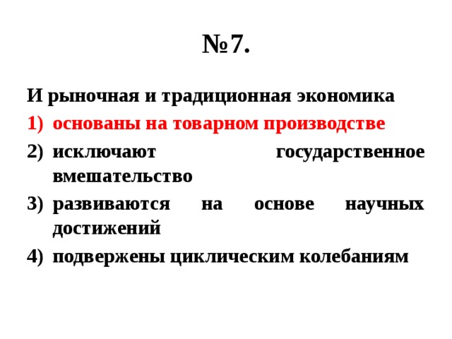 Рыночная экономика основана на товарном производстве составьте план