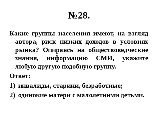 Опираясь на знания обществоведческого курса. Опираясь на обществоведческие знания. Какие на взгляд автора второго.