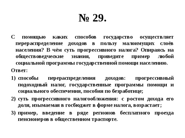 Используя обществоведческие знания инфляция. Какими способами государство перераспределяет доходы. Каким способом государсто перераспредиляет доход. Пример перераспределение части доходов государства. Как государство перераспределяет доходы примеры.