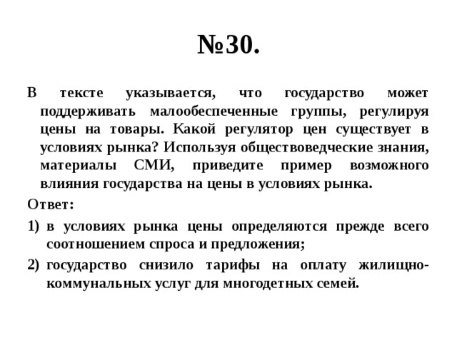 Используя обществоведческие знания сформулируйте