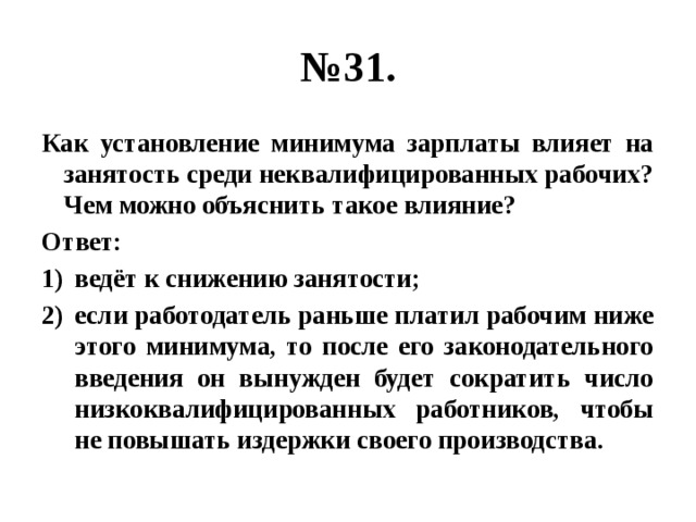 Условия влияющие на заработную плату работника. Что влияет на заработную плату. Как влияет заработная плата на работников. Минимальная заработная плата. Инструменты влияния на зарплату.