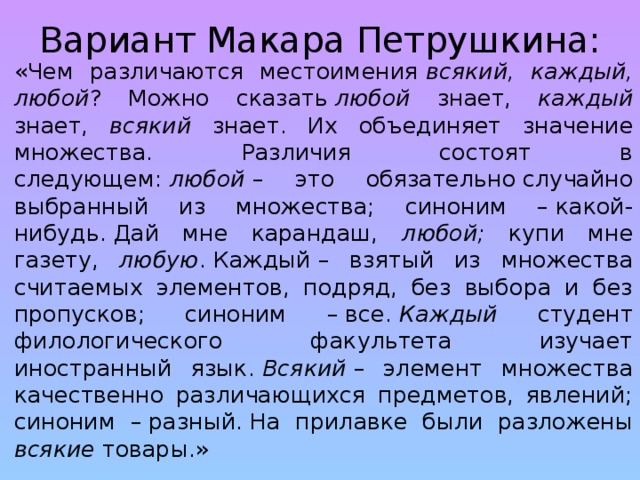 Каждый всякий