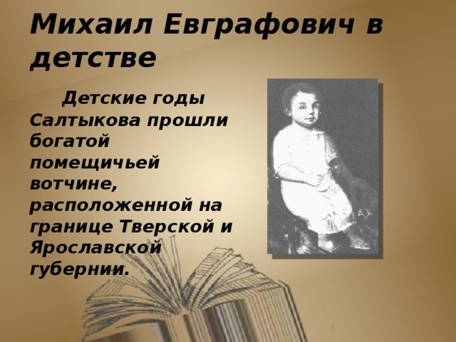 Михаил евграфович биография личная жизнь Михаил Евграфович Салтыков-Щедрин