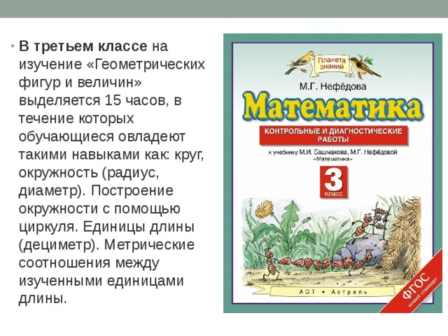 Математика 3 класс планета знаний