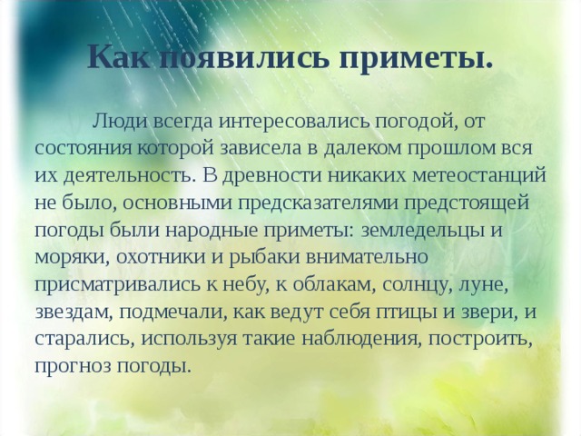 История возникновения примет. Когда появились приметы. Народные приметы как появились народные приметы. Возникновение примет.