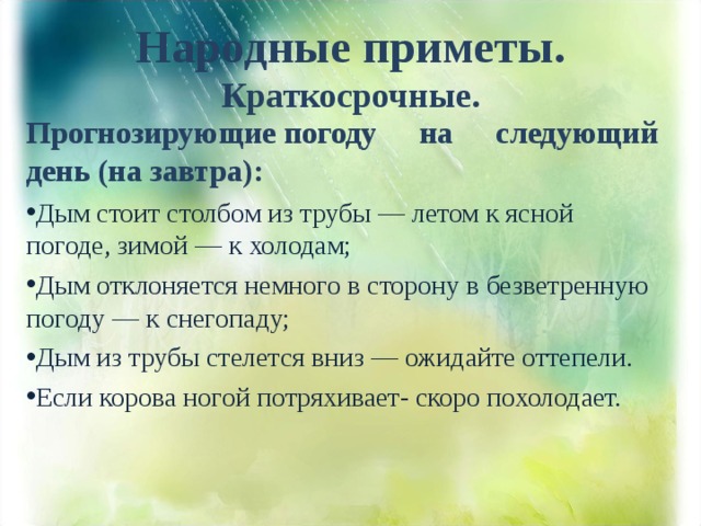 Приметы на погоду народные. Приметы к дождю. Краткосрочные и долгосрочные приметы. Проект народные приметы. Какие народные приметы предсказывают погоду.