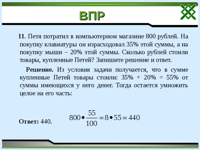 Потраченная на покупку сумма