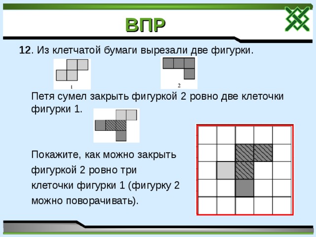 Из какого набора фигур составлен образец отдельные фигурки можно поворачивать