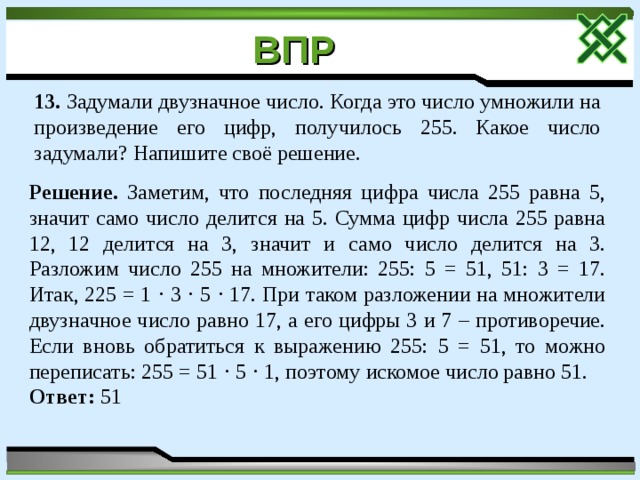 Произведение цифр двузначного числа