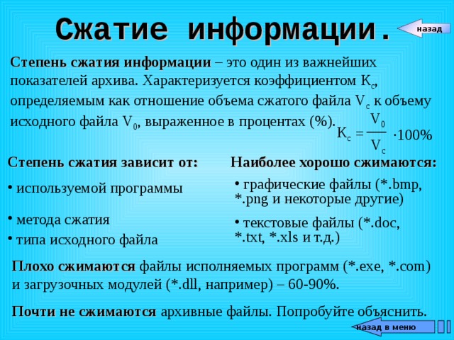 От чего зависит степень сжатия файла