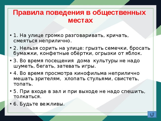 Общественное правило поведения. Правило поведения в общественных местах. Правила проведения в общественных местах. Памятка поведения в общественных местах. Нормы поведения в общественных местах.