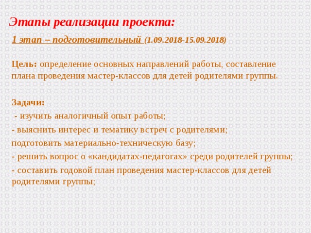 Выделите 1 из основных направлений годового плана работы дошкольного образовательного учреждения