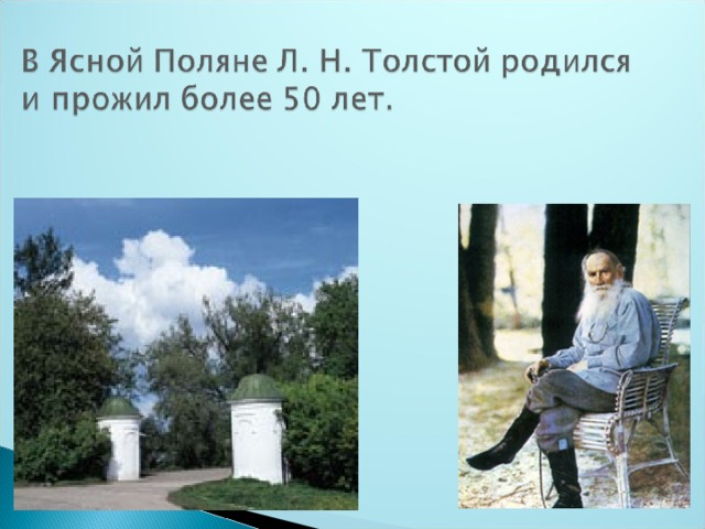 Комната под сводами толстого в ясной поляне