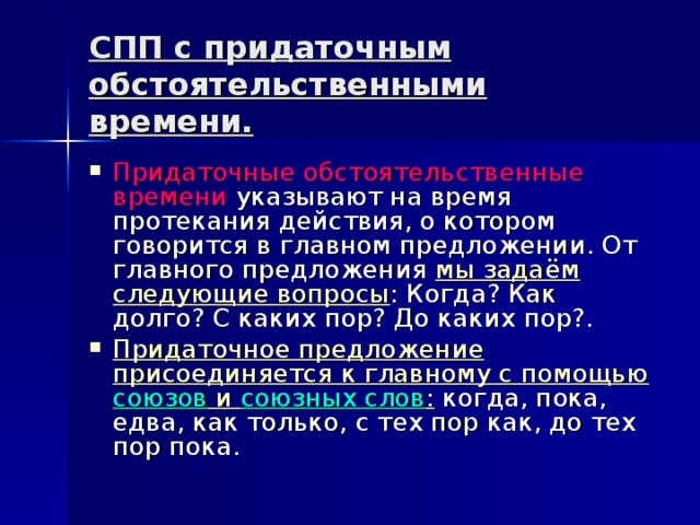 Придаточные обстоятельственные презентация 9 класс