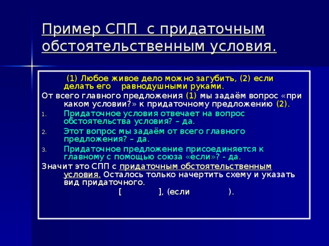 Главное и придаточное предложение схема