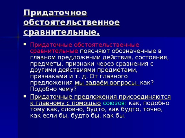 К главному предложению присоедините придаточное составьте схемы получившихся предложений задание 2