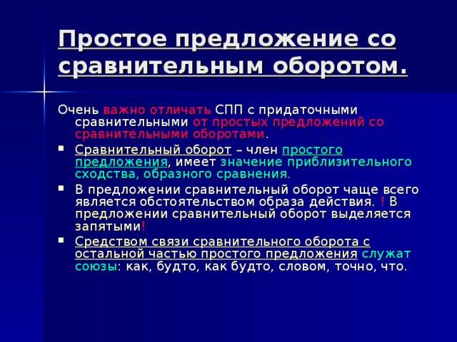 Сравнительный оборот презентация