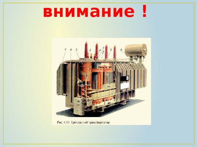 Спасибо за внимание ! 