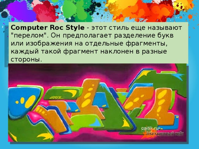 Computer Roc Style - этот стиль еще называют 