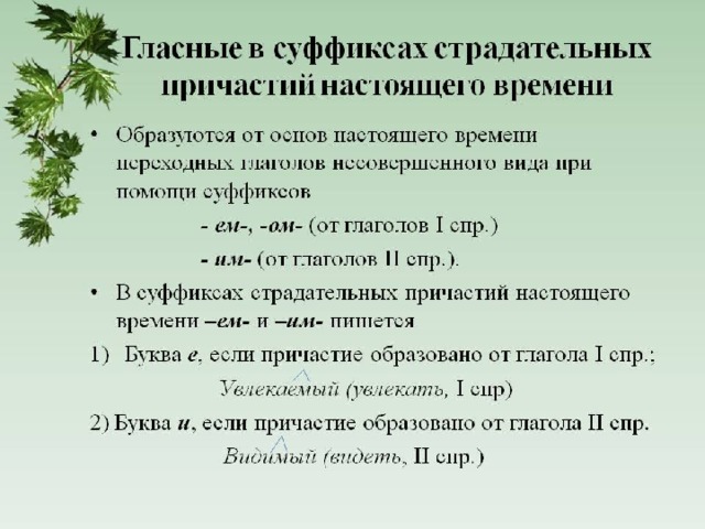 Презентация "Подготовка к ЕГЭ. А15 (окончания глаголов и суффиксов причастий)" п