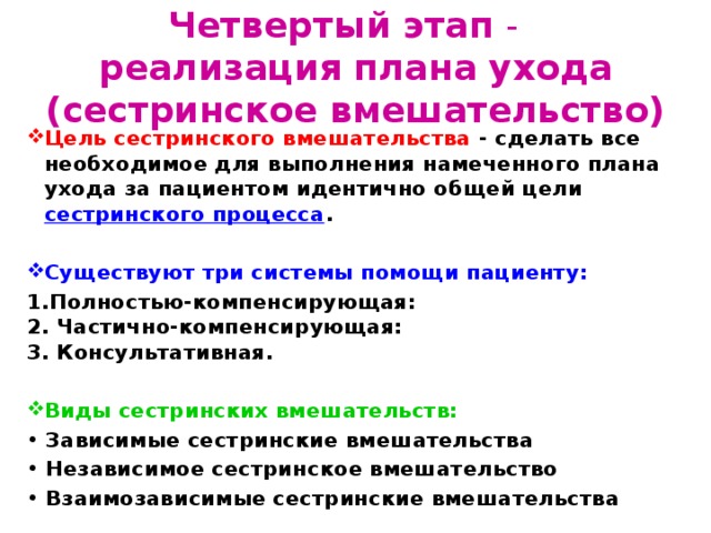 Четвертый этап сестринского процесса реализация плана