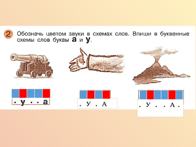 Схема слова азбука. Схема слова. Обозначь цветом звуки в схемах слов. Схема слова Чайка. Звуковая схема слова Чайка.