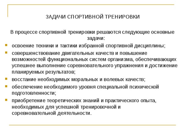 Цели задачи и средства спортивной подготовки презентация