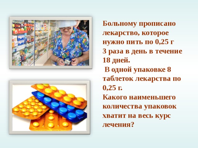 Больному прописано лекарство которое нужно пить. Больному прописано лекарство. Математика важна всем профессиям нужна. Пропишите лекарства. Прописать лекарство.