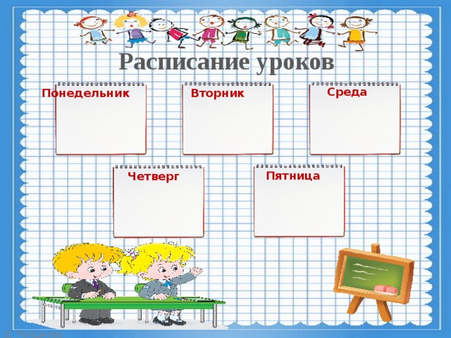 Картинка график дежурства для классного уголка. Картинки дежурство в классе для классного уголка. График дежурства в классе. График дежурств в классе шаблон.