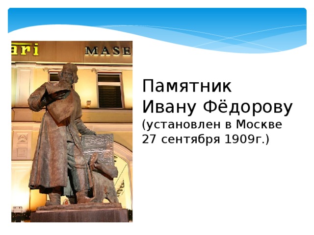 Первопечатник иван федоров 3 класс литературное чтение презентация