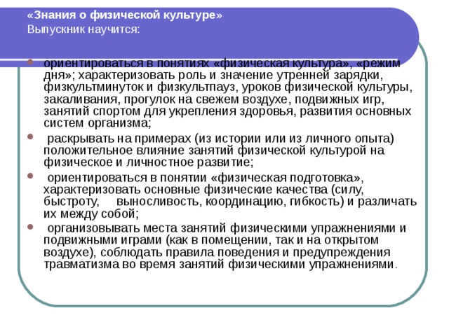 Раскройте основные направления руководства подвижными играми